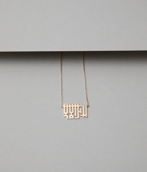 Yudaber Necklace | عقد يدبر الأمر